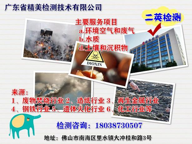 深圳市制浆造纸排放气体二恶英检测,第三方有害物分析机构